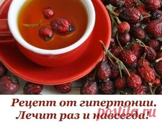 Благодаря маминому рецепту мы с мужем забыли про гипертонию.
Расскажу, как лечила мужа от гипертонии - у него было давление 220/180. Он пил лекарства, делал уколы - помогало, но при этом все его пенсионные уходили на это лечение. Жили на мою пенсию, 
еле сводили концы с концами. Моя мама, глядя на все это, решила зятя лечить иначе. Она у меня была травница, прожила 90 лет. Многому меня научила. Но главное: давление у мужа - ему 69 - держится на отметке 130/90. 
А теперь рецепт. В трехлитровую