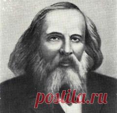 Сегодня 02 февраля в 1907 году умер(ла) Дмитрий Менделеев-ХИМИК