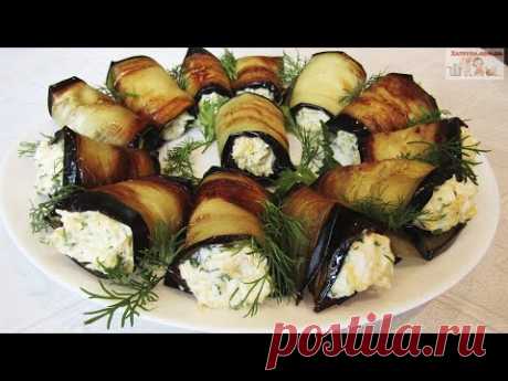 РУЛЕТИКИ ИЗ БАКЛАЖАНОВ с Сыром и Яйцом   Закуска от которой все в восторге!!! Лучший Рецепт!