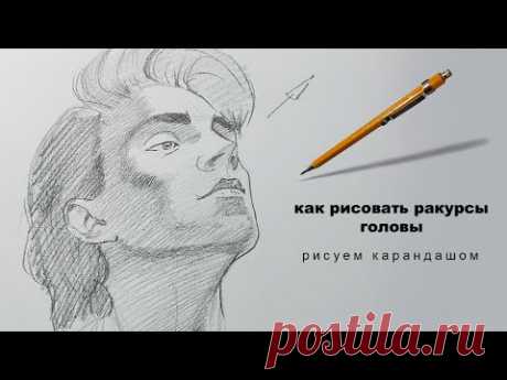 рисуем голову как рисовать ракурсы головы drawing a head how to draw head angles