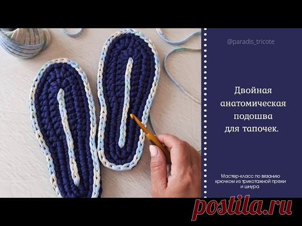 Подборка МК только по подошвам для тапочек и вариантов их укрепления и антискольжения 

Очень полезная подборка для тех, кто вяжет тапочки из трикотажной пряжи