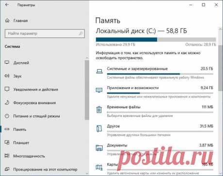 Как в Windows 10 освободить место на диске