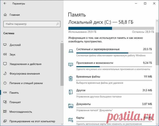 Как в Windows 10 освободить место на диске