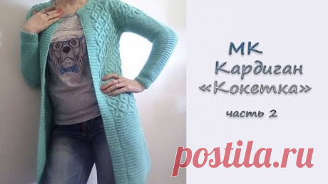 МК &quot;Кардиган &quot;Кокетка&quot;. Часть 2. Спущенный рукав. Горловина. Вяжем спицами