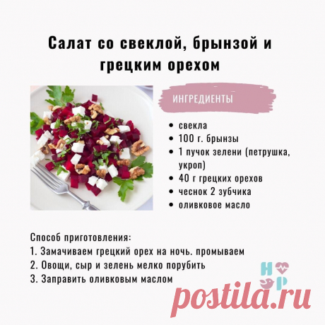 Салат со свеклой, брынзой и грецким орехом