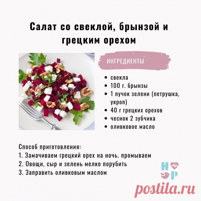 Салат со свеклой, брынзой и грецким орехом