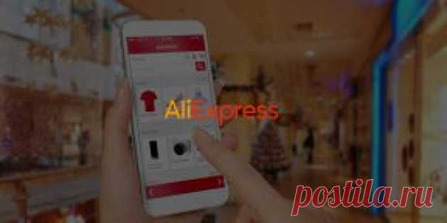 10 лайфхаков для шопинга на AliExpress - Лайфхакер