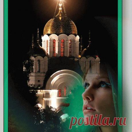 Молитва освобождения от гнева, ненависти и обид.