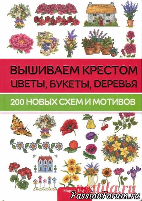 Альбом Марии Диаз | Вышивка крестом