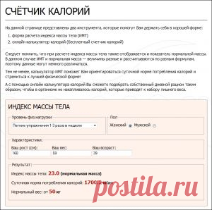 Счетчик калорий: держите вес под контролем