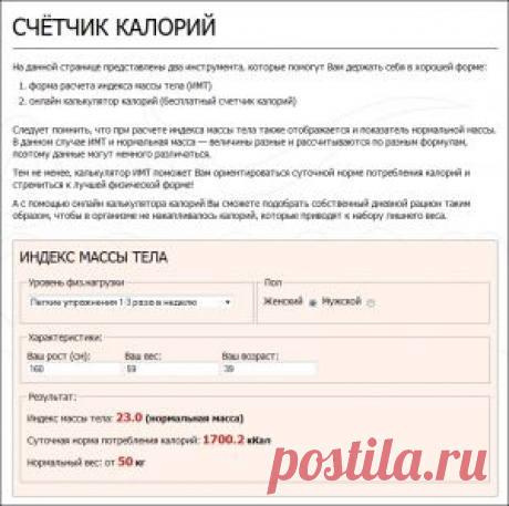 Счетчик калорий: держите вес под контролем