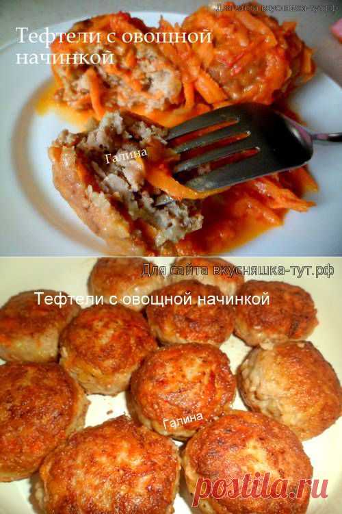Тефтели с овощной начинкой - Готовим сами