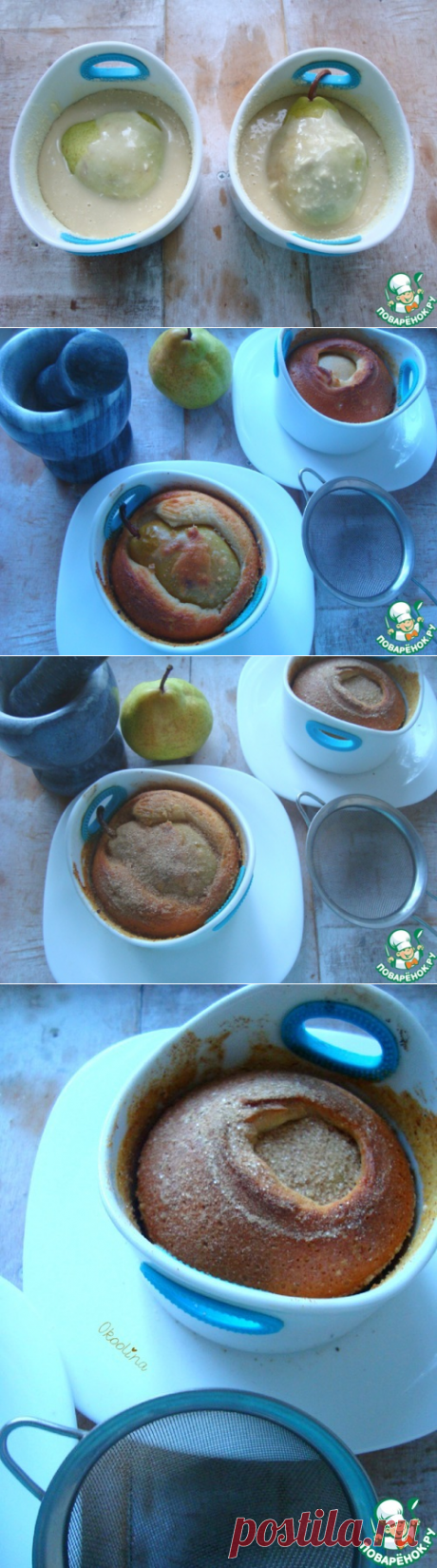 Мини-шарлотка с грушей