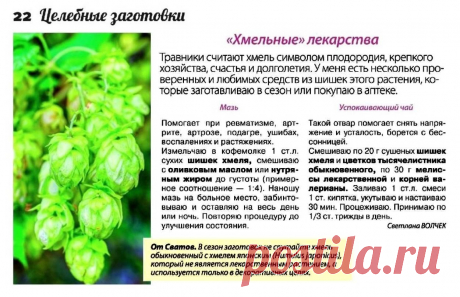 Лекарства из хмеля