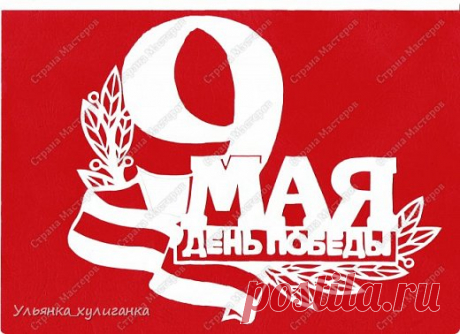 вытынанки мастер класс - Поиск в Google