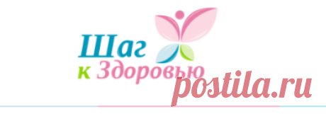 Худеем вместе - Шаг к Здоровью