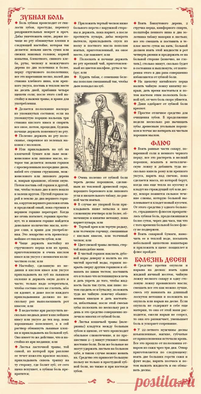 Народные средства от зубной боли, флюса и болезни десен