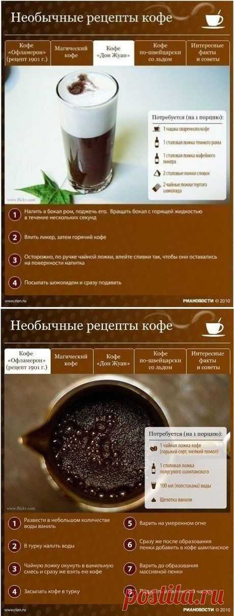 цитата ПРИГОТОВИМ_И_СЪЕДИМ : Необычные рецепты кофе (14:19 03-10-2014) [3075522/338856521] - natasha_5656@mail.ru - Почта Mail.Ru