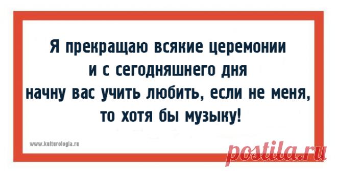20 открыток с фразами дирижёров, или как ругаются интеллигентные люди