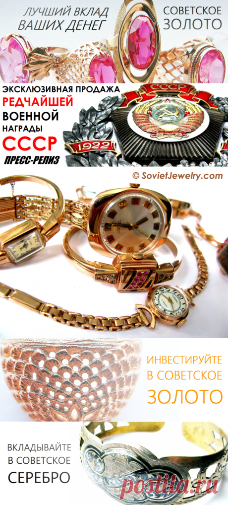СОВЕТСКИЕ ЮВЕЛИРНЫЕ НОВОСТИ - USSR JEWELRY - ВСЕ О СОВЕТСКОМ ЗОЛОТЕ И СЕРЕБРЕ, Клейма,