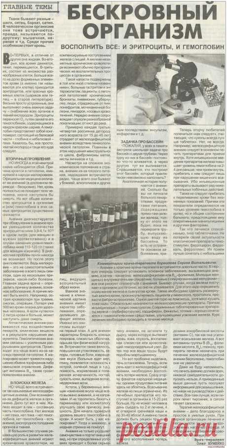 Бескровный организм