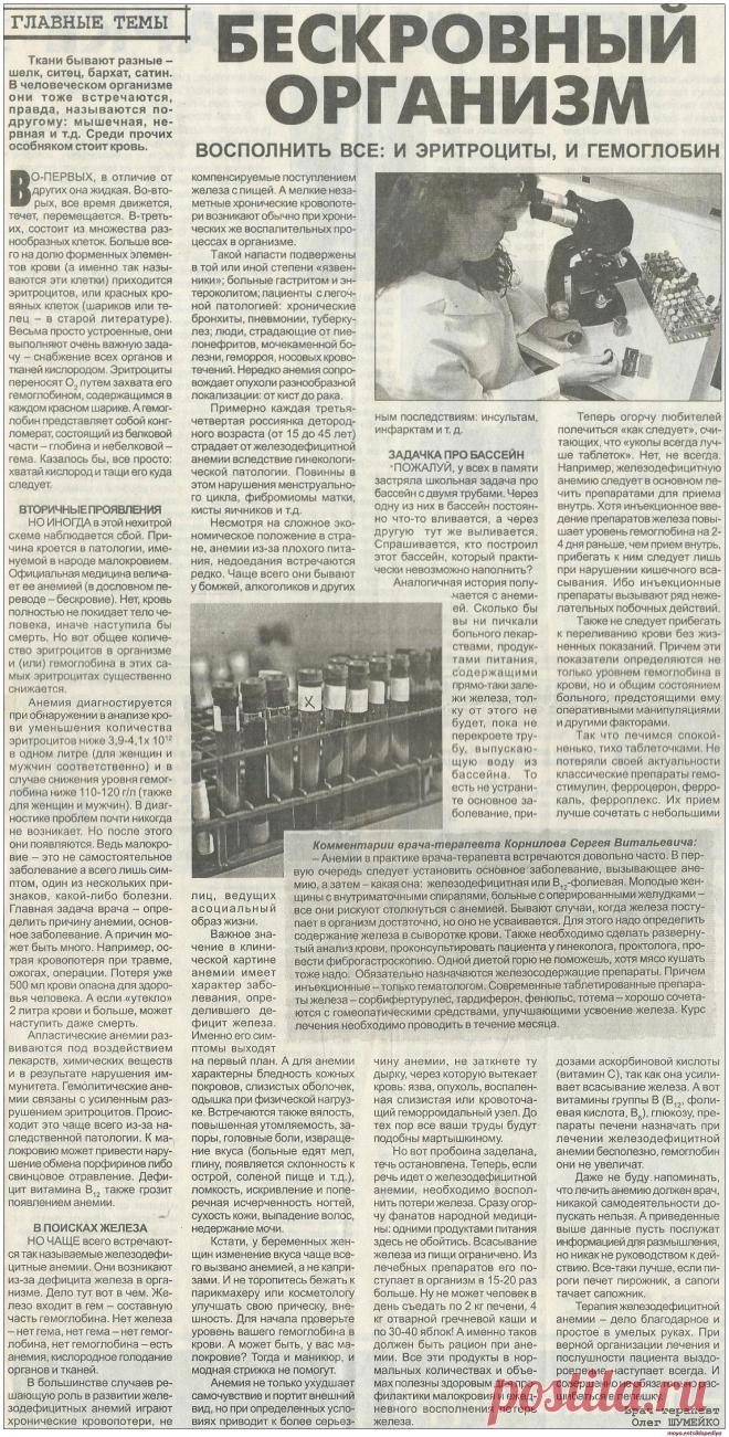 Бескровный организм