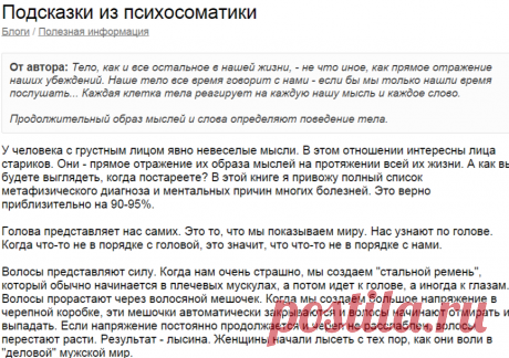 Подсказки из психосоматики