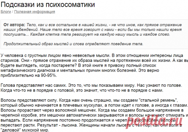 Подсказки из психосоматики