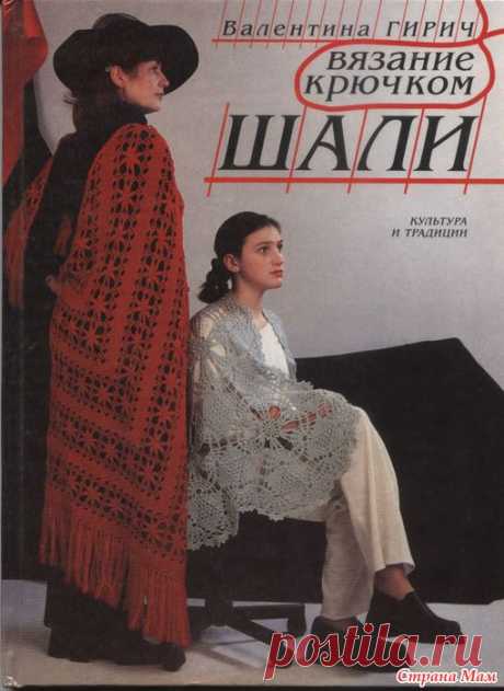 Шали крючком: Фото альбомы - Страна Мам