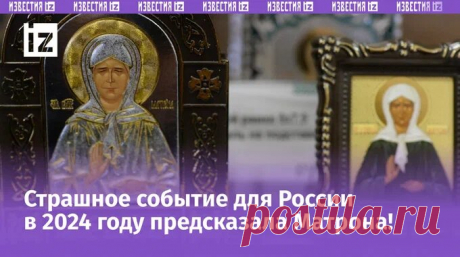 «Преодолев сложный период, в 2025-м начнется светлая полоса» | Известия | Дзен