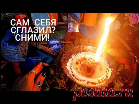 🔴САМОЗГЛАЗ... ПОСМОТРИ И ИЗБАВЬСЯ ОТ НЕГО! 🔴