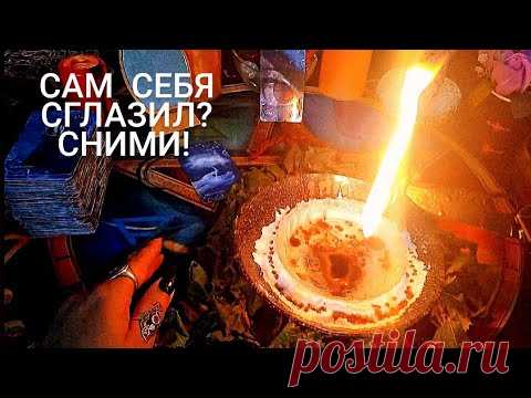 🔴САМОЗГЛАЗ... ПОСМОТРИ И ИЗБАВЬСЯ ОТ НЕГО! 🔴