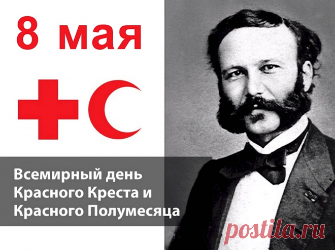 Добровольно, по велению души
По незримому небесному призванию
Красный крест в тяжёлый час спешит
И не ждёт за помощь воздаяния!