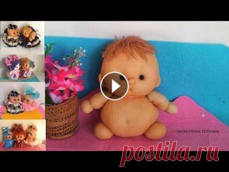 Кукла из капрона.Куклы пупсы из колгот.Сделать тело пупсика.  Пупсик из носка .MUÑECA SOFT Подписывайся на мой канал, жми на колокольчик , чтобы смотреть видео первым. Ставь лайки и делись видео в соцсетях . Присоединяйтесь в мою группу Маст...