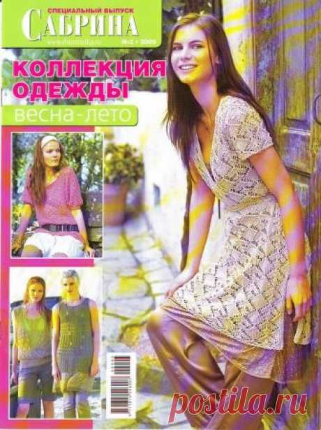 Сабрина №3 2009 Коллекция одежды Весна-Лето
