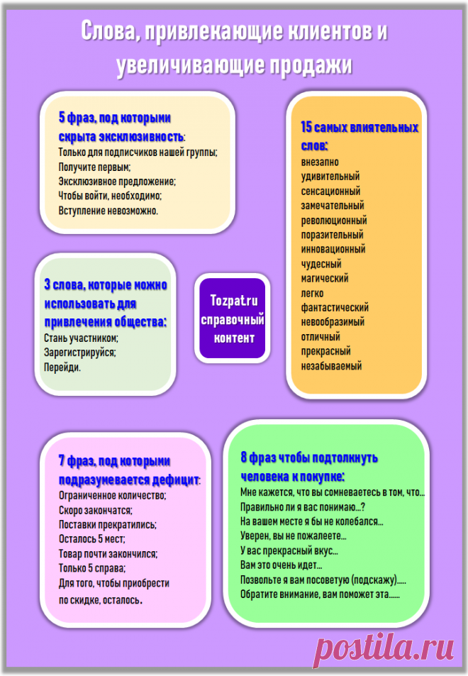 Слова, привлекающие клиентов. - Tozpat.ru