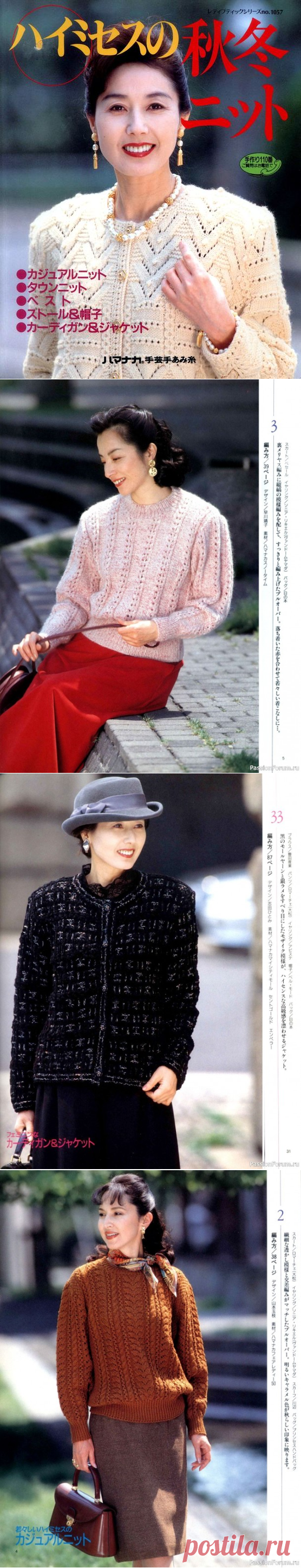 Вязаные модели в журнале «Lady Boutique Series №1057 1996» | Журналы
