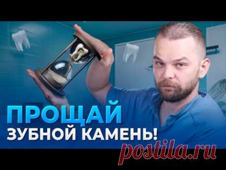 Как убрать зубной камень в домашних условиях?