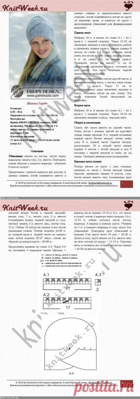 Шапка Гарбо