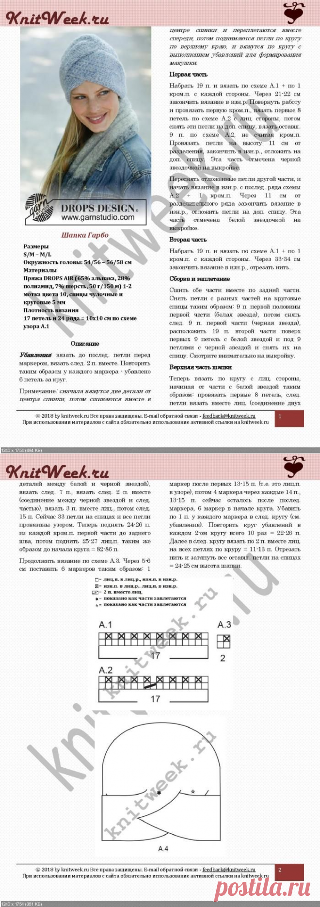 Шапка Гарбо