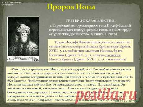Иосиф флавий: 11 тыс изображений найдено в Яндекс.Картинках