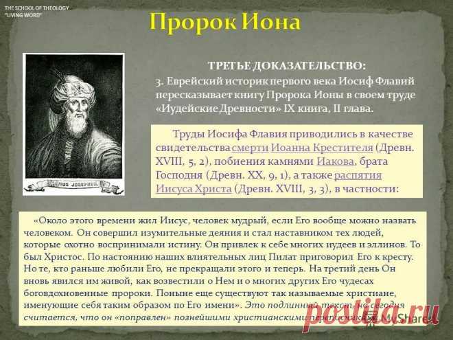 Иосиф флавий: 11 тыс изображений найдено в Яндекс.Картинках