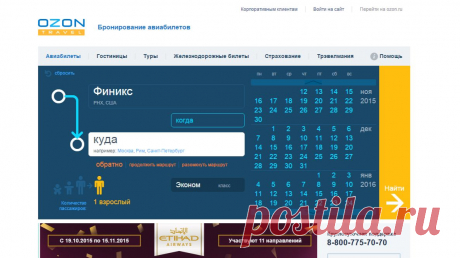 Дешевые авиабилеты онлайн на OZON.travel