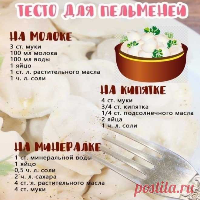 Рецепты приготовления теста для пельменей, сохраните!!!