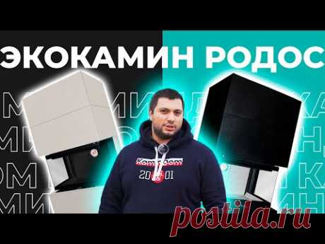 Камин EkoKamin Родос под ключ (10.2020) купить в интернет-магазине Kamindom.ru
