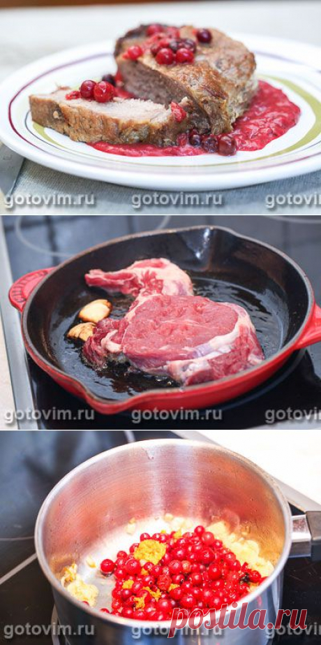 Говядина с клюквенным соусом. Фото-рецепт / Готовим.РУ