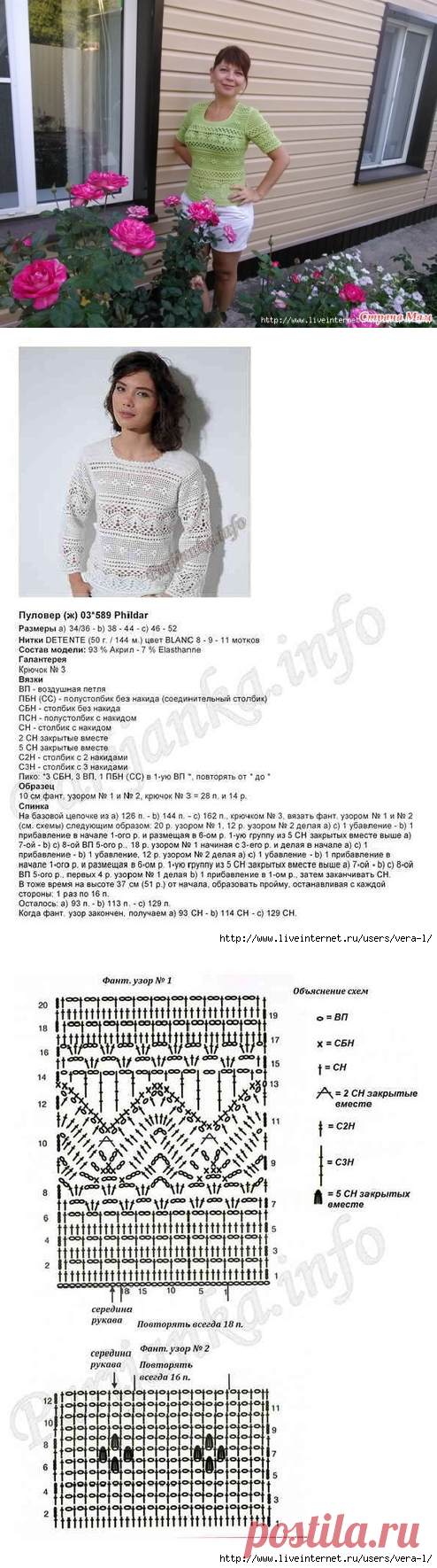 Кофточка "Не уходи, лето!"