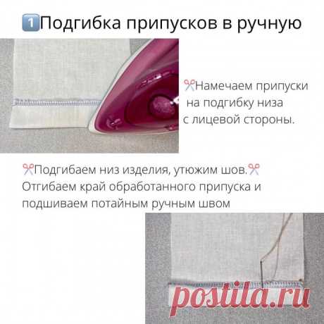 ​Способы обработки низа брюк