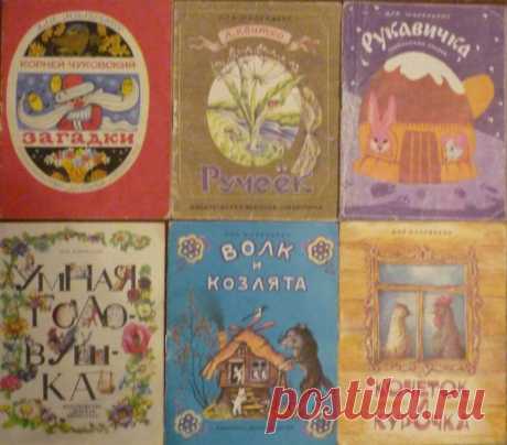 Коллекция книг из детства / Назад в СССР