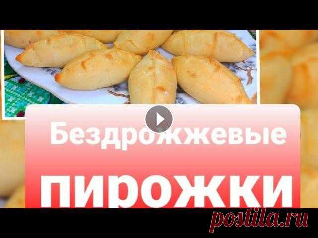 Постные пирожки.Идеальное БЕЗДРОЖЖЕВОЕ тесто./Кулинария для начинающих. ▪︎Делюсь с Вами рецептом постного теста. ▪︎Оно быстрое,вкусное,бездрожжевое. ▪︎Прекрасно подходит в пост. ДЛЯ ТЕСТА: Мука-350-360 гр. Вода(кипяток)-15...